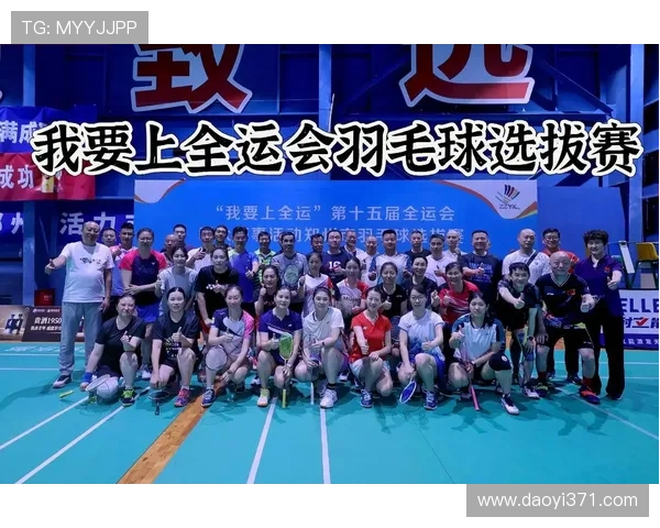 深圳羽毛球队在全运会中的精彩表现与未来发展潜力分析