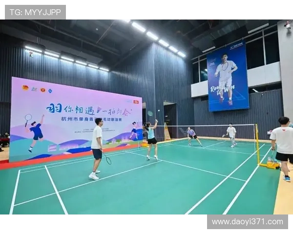 羽毛球专题：探索杭州羽毛球队的快速成长与竞技魅力